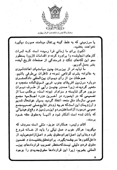 پرونده:Sokhanane Princess Ashraf Pahlavi1353Vol1.pdf