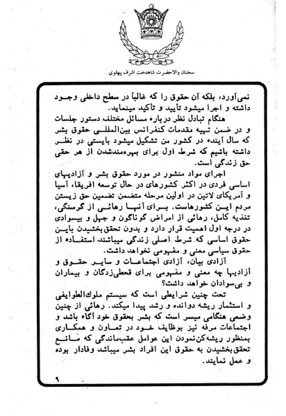 پرونده:Sokhanane Princess Ashraf Pahlavi1353Vol1.pdf