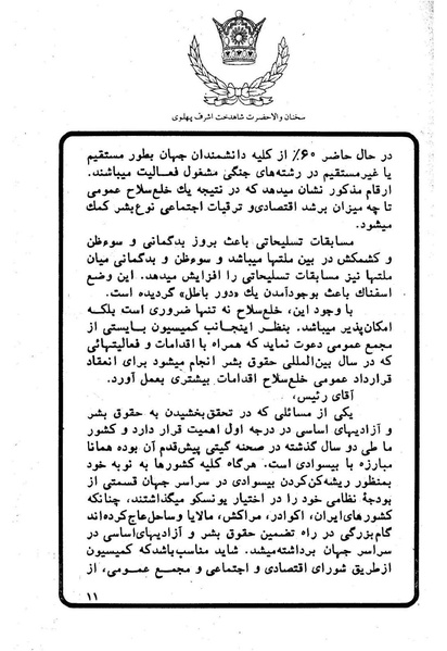پرونده:Sokhanane Princess Ashraf Pahlavi1353Vol1.pdf