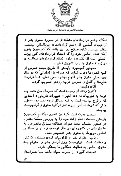 پرونده:Sokhanane Princess Ashraf Pahlavi1353Vol1.pdf