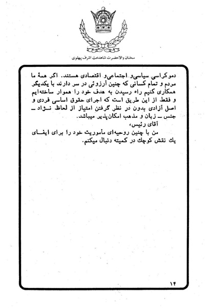 پرونده:Sokhanane Princess Ashraf Pahlavi1353Vol1.pdf