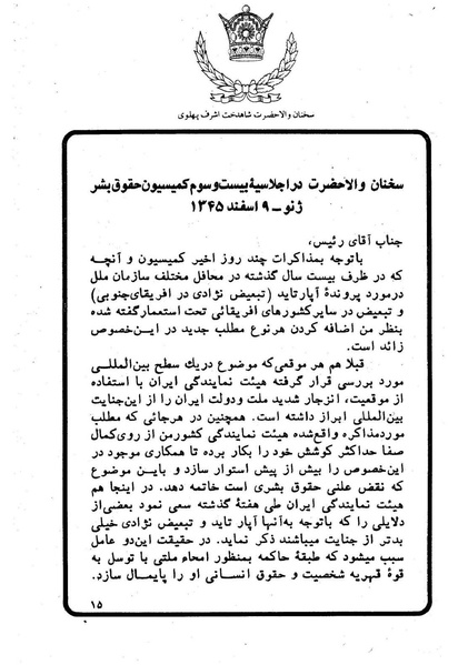 پرونده:Sokhanane Princess Ashraf Pahlavi1353Vol1.pdf