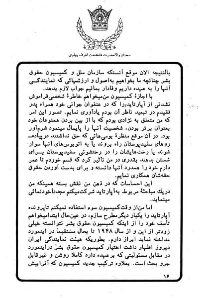 پرونده:Sokhanane Princess Ashraf Pahlavi1353Vol1.pdf