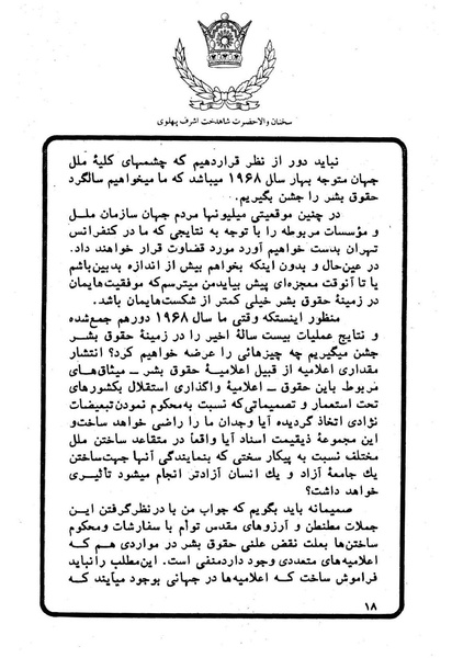 پرونده:Sokhanane Princess Ashraf Pahlavi1353Vol1.pdf