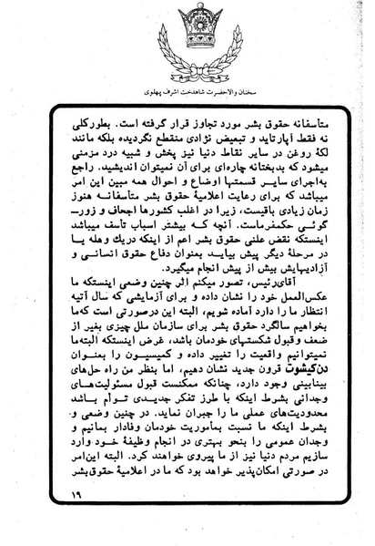 پرونده:Sokhanane Princess Ashraf Pahlavi1353Vol1.pdf