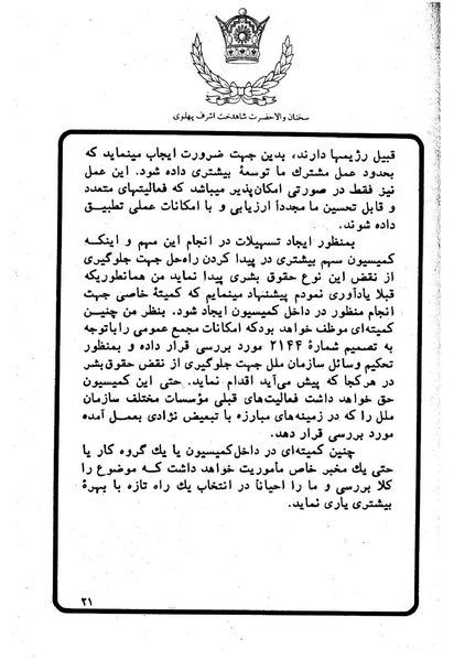 پرونده:Sokhanane Princess Ashraf Pahlavi1353Vol1.pdf