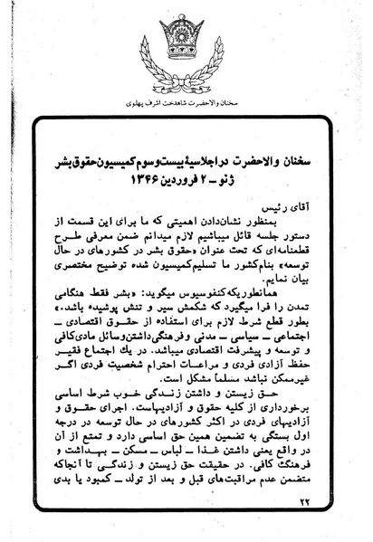 پرونده:Sokhanane Princess Ashraf Pahlavi1353Vol1.pdf