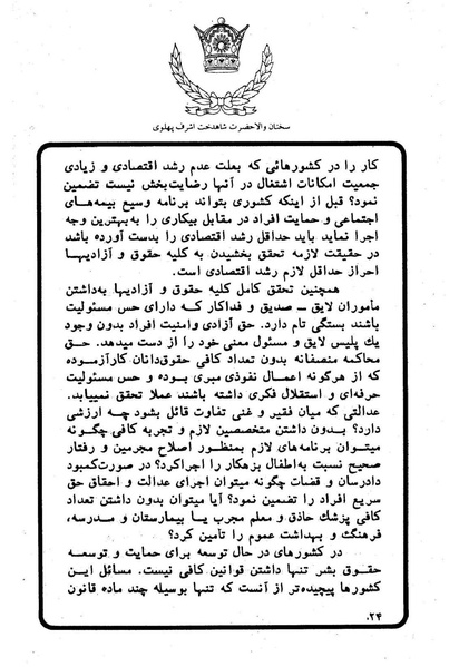 پرونده:Sokhanane Princess Ashraf Pahlavi1353Vol1.pdf