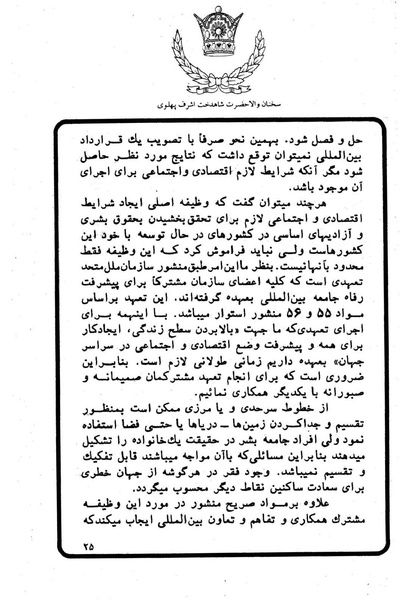 پرونده:Sokhanane Princess Ashraf Pahlavi1353Vol1.pdf