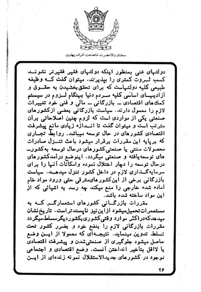 پرونده:Sokhanane Princess Ashraf Pahlavi1353Vol1.pdf
