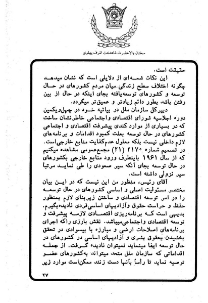 پرونده:Sokhanane Princess Ashraf Pahlavi1353Vol1.pdf