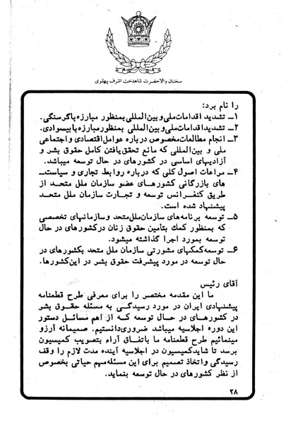 پرونده:Sokhanane Princess Ashraf Pahlavi1353Vol1.pdf