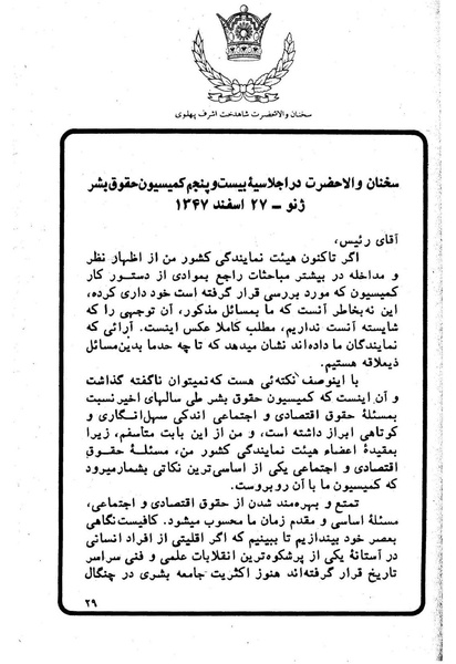 پرونده:Sokhanane Princess Ashraf Pahlavi1353Vol1.pdf