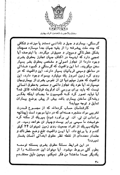 پرونده:Sokhanane Princess Ashraf Pahlavi1353Vol1.pdf