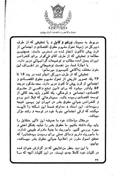 پرونده:Sokhanane Princess Ashraf Pahlavi1353Vol1.pdf