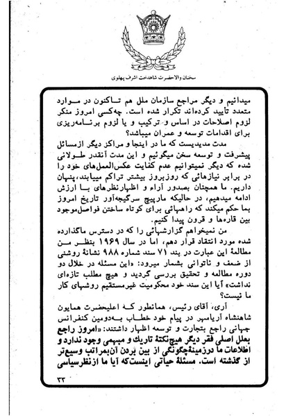 پرونده:Sokhanane Princess Ashraf Pahlavi1353Vol1.pdf