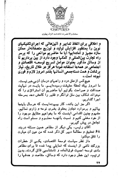پرونده:Sokhanane Princess Ashraf Pahlavi1353Vol1.pdf