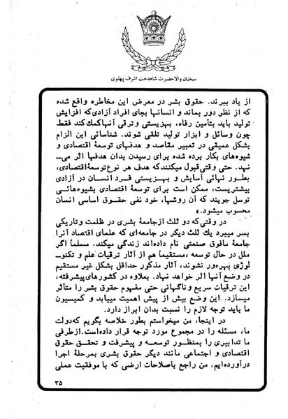 پرونده:Sokhanane Princess Ashraf Pahlavi1353Vol1.pdf