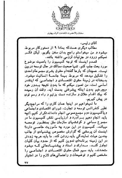 پرونده:Sokhanane Princess Ashraf Pahlavi1353Vol1.pdf