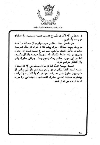 پرونده:Sokhanane Princess Ashraf Pahlavi1353Vol1.pdf