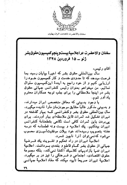 پرونده:Sokhanane Princess Ashraf Pahlavi1353Vol1.pdf