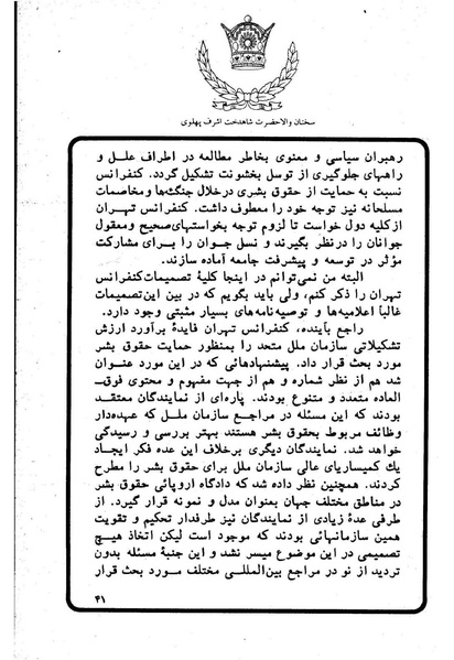 پرونده:Sokhanane Princess Ashraf Pahlavi1353Vol1.pdf