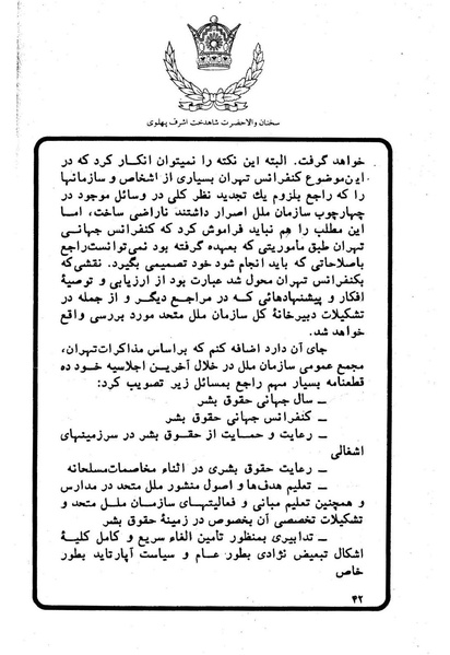 پرونده:Sokhanane Princess Ashraf Pahlavi1353Vol1.pdf