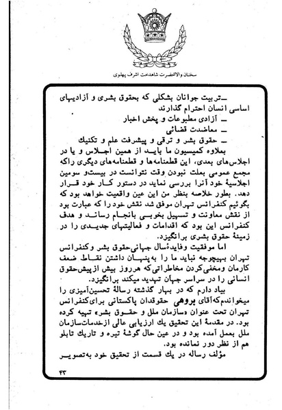 پرونده:Sokhanane Princess Ashraf Pahlavi1353Vol1.pdf