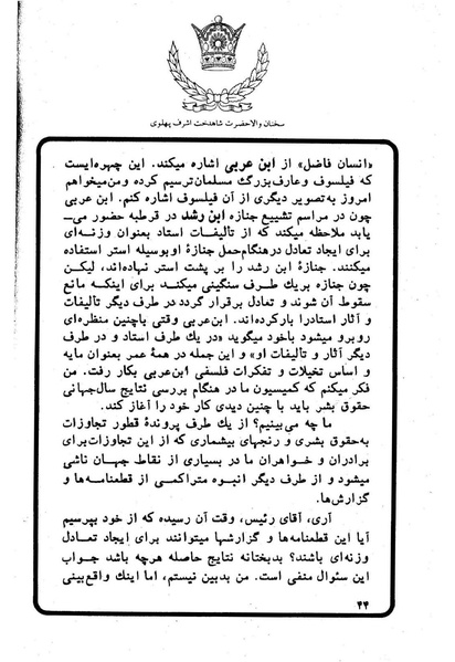پرونده:Sokhanane Princess Ashraf Pahlavi1353Vol1.pdf