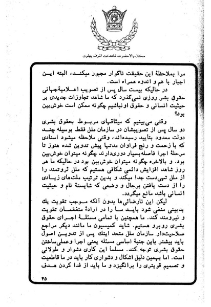 پرونده:Sokhanane Princess Ashraf Pahlavi1353Vol1.pdf
