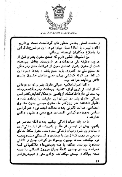 پرونده:Sokhanane Princess Ashraf Pahlavi1353Vol1.pdf