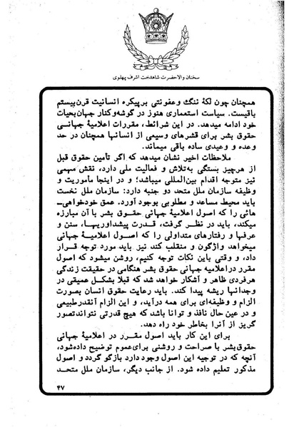 پرونده:Sokhanane Princess Ashraf Pahlavi1353Vol1.pdf