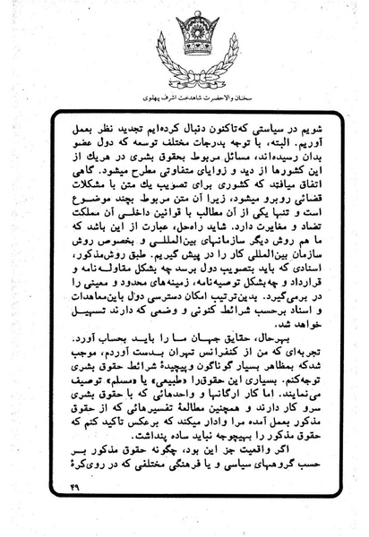 پرونده:Sokhanane Princess Ashraf Pahlavi1353Vol1.pdf