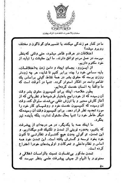 پرونده:Sokhanane Princess Ashraf Pahlavi1353Vol1.pdf