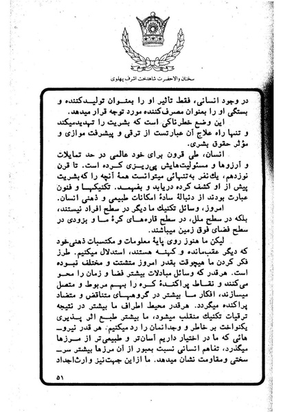 پرونده:Sokhanane Princess Ashraf Pahlavi1353Vol1.pdf