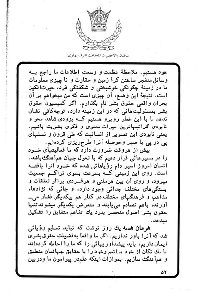 پرونده:Sokhanane Princess Ashraf Pahlavi1353Vol1.pdf