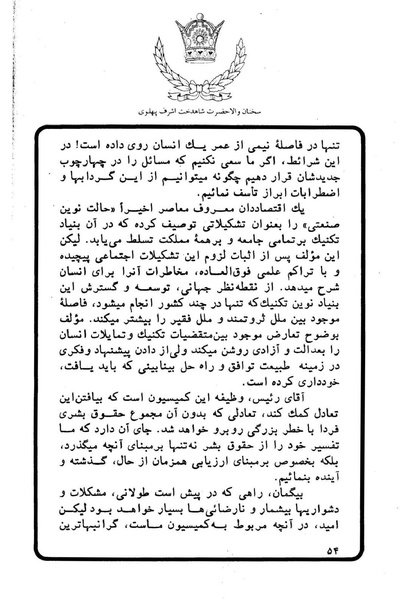 پرونده:Sokhanane Princess Ashraf Pahlavi1353Vol1.pdf