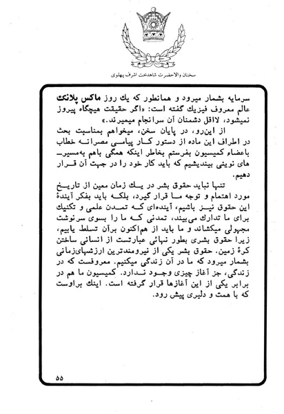 پرونده:Sokhanane Princess Ashraf Pahlavi1353Vol1.pdf