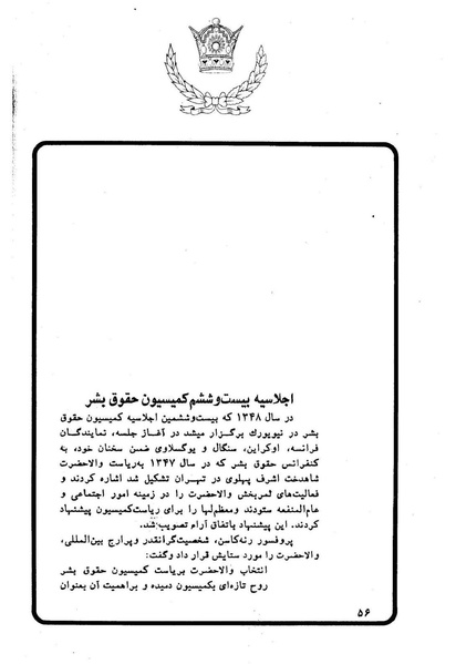پرونده:Sokhanane Princess Ashraf Pahlavi1353Vol1.pdf