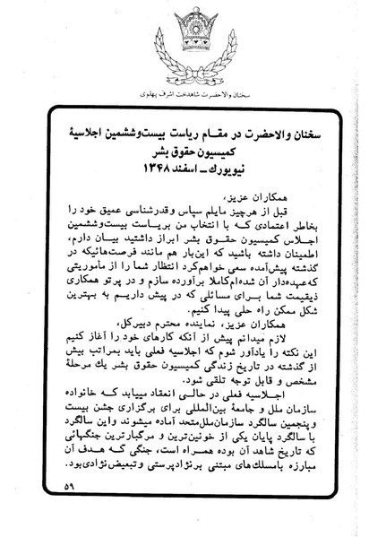 پرونده:Sokhanane Princess Ashraf Pahlavi1353Vol1.pdf