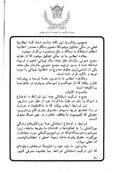 پرونده:Sokhanane Princess Ashraf Pahlavi1353Vol1.pdf