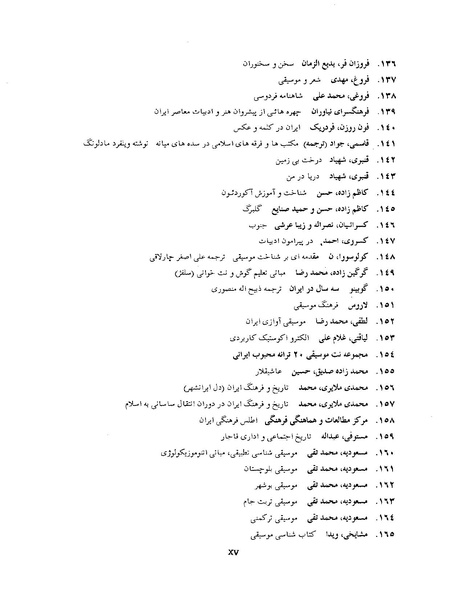 پرونده:دانشنامه مصور مو سيقی ايران آ.PDF