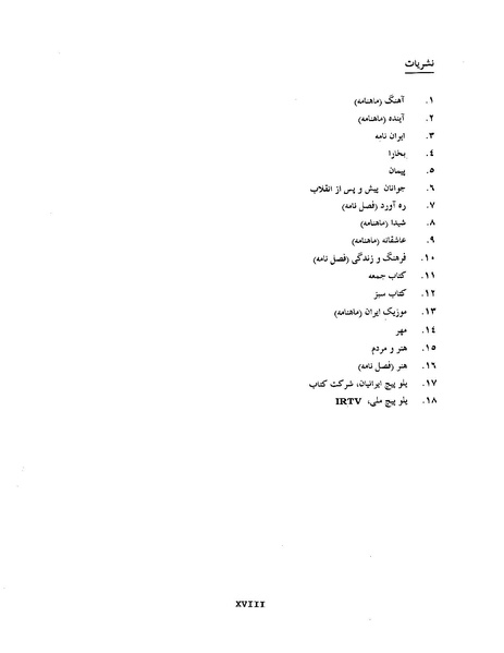 پرونده:دانشنامه مصور مو سيقی ايران آ.PDF