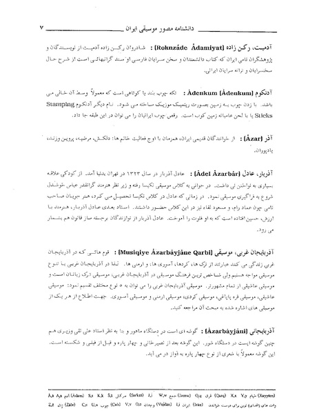 پرونده:دانشنامه مصور مو سيقی ايران آ.PDF