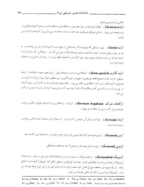 پرونده:دانشنامه مصور مو سيقی ايران آ.PDF