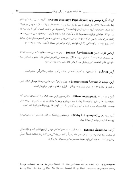 پرونده:دانشنامه مصور مو سيقی ايران آ.PDF