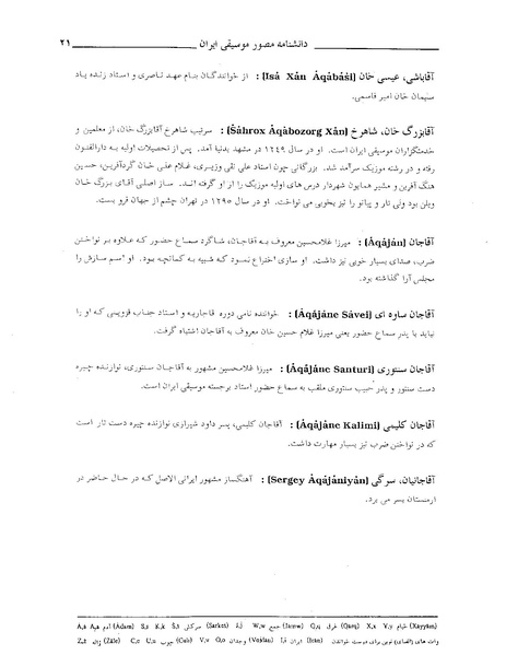 پرونده:دانشنامه مصور مو سيقی ايران آ.PDF