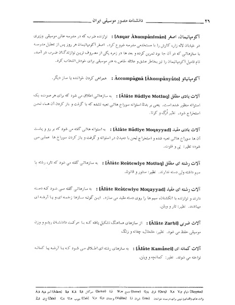 پرونده:دانشنامه مصور مو سيقی ايران آ.PDF