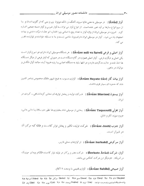 پرونده:دانشنامه مصور مو سيقی ايران آ.PDF