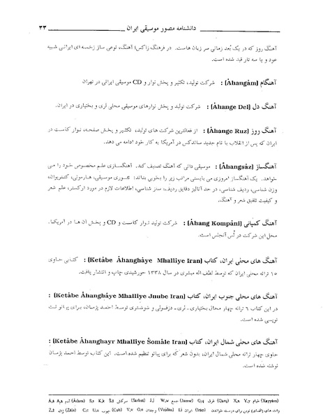پرونده:دانشنامه مصور مو سيقی ايران آ.PDF